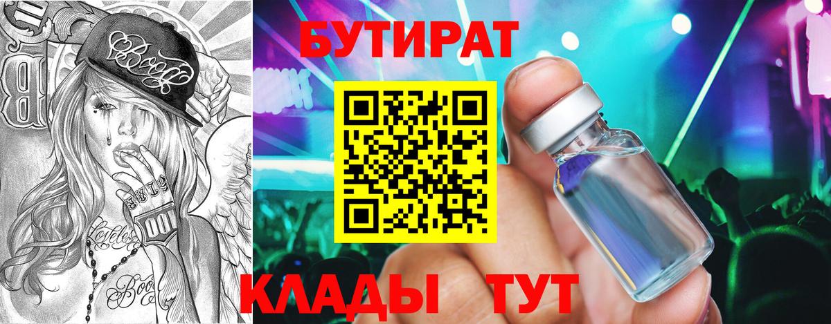 Бутират BDO Чебоксары