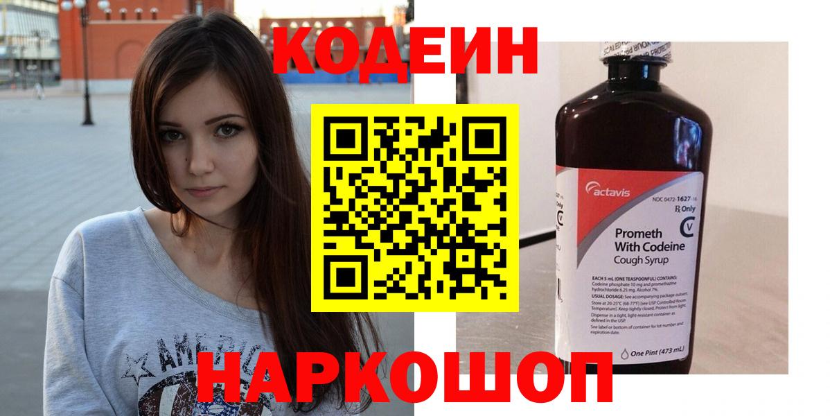 Кодеиновый сироп Lean напиток Lean (лин)  Вход с VPN  Кодеиновый сироп Lean напиток Lean (лин)  Чебоксары 