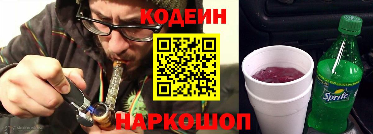 Кодеин напиток Lean (лин) Чебоксары