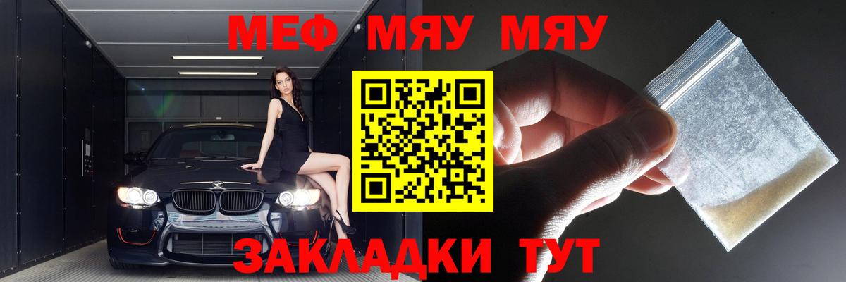 Меф мяу мяу  Чебоксары